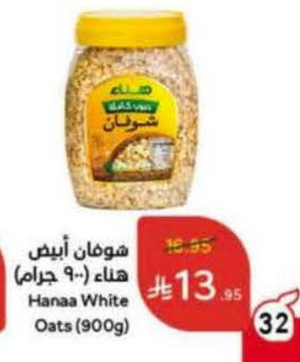 Hanaa Oats available at Hyper Panda in KSA, Saudi Arabia, Saudi - Buraidah