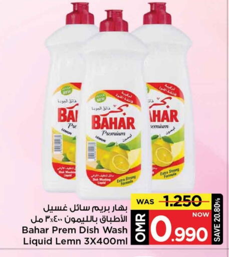 بهار available at مارك & سايف in عُمان - مسقط‎