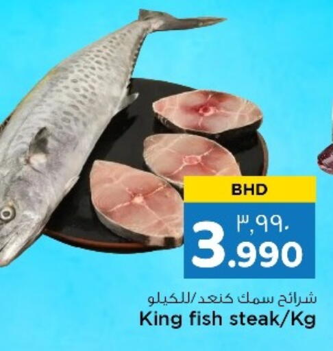 available at نستو in البحرين
