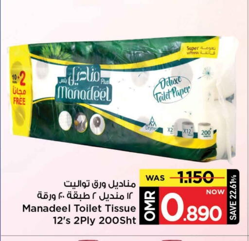 available at مارك & سايف in عُمان - مسقط‎