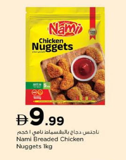 Chicken Nuggets available at Nesto Hypermarket in UAE - Ras al Khaimah