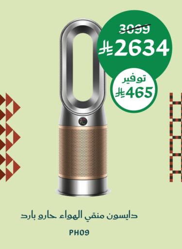 دايسون available at  النهدي in مملكة العربية السعودية, السعودية, سعودية - بريدة