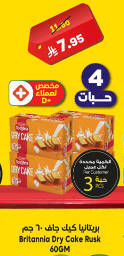 BRITANNIA available at Dukan in KSA, Saudi Arabia, Saudi - Jeddah