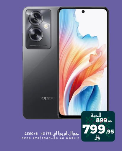 OPPO available at Mira Mart Mall in KSA, Saudi Arabia, Saudi - Jeddah