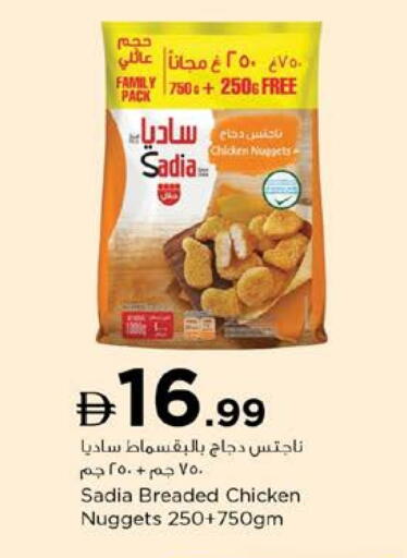 SADIA Chicken Nuggets available at Nesto Hypermarket in UAE - Ras al Khaimah