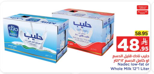 NADEC available at Wahj Mart in KSA, Saudi Arabia, Saudi - Jeddah