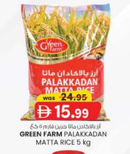 أرز ماتا available at ك. الم. للتجارة in الإمارات العربية المتحدة , الامارات - دبي