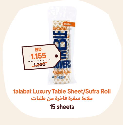 available at Talabat Mart in Bahrain