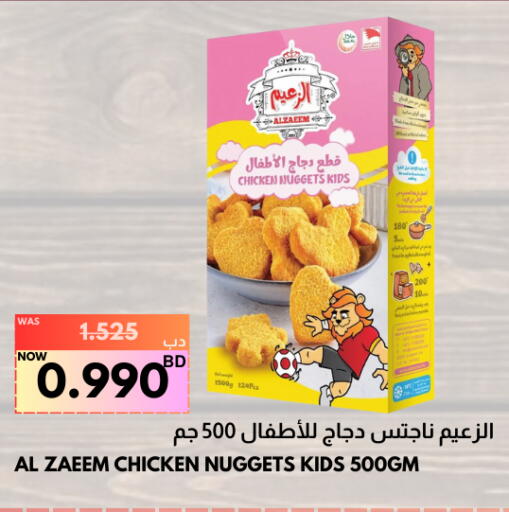 ناجتس الدجاج available at مالتي ماركت in البحرين