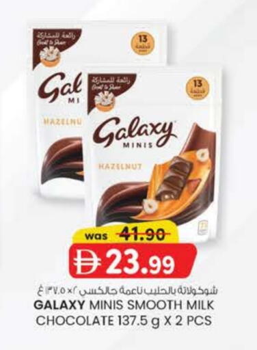 GALAXY available at K M Trading  in UAE - Dubai