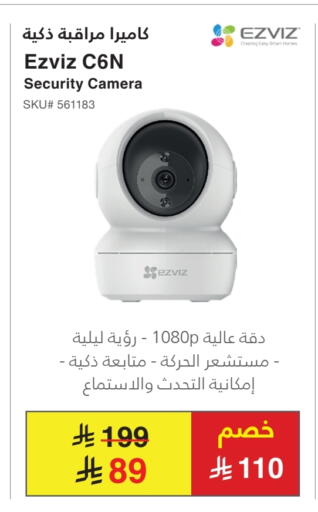 EZVIZ available at Jarir Bookstore in KSA, Saudi Arabia, Saudi - Sakaka