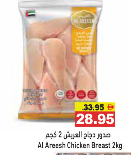 Chicken Breast available at Aswaq Ramez in UAE - Ras al Khaimah