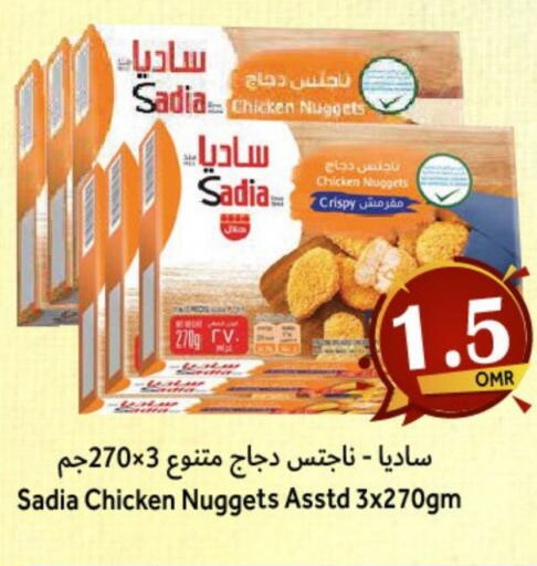 ساديا  ناجتس الدجاج available at القوت هايبرماركت in عُمان - مسقط‎