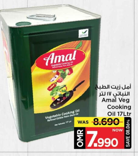 Cooking Oil available at MARK & SAVE in Oman - Muscat