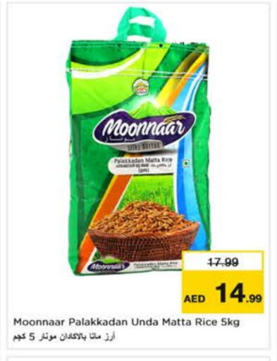 أرز ماتا available at نستو هايبرماركت in الإمارات العربية المتحدة , الامارات - دبي