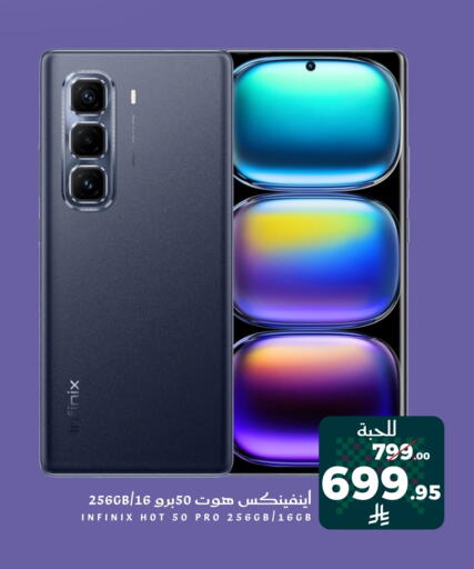 INFINIX available at Mira Mart Mall in KSA, Saudi Arabia, Saudi - Jeddah