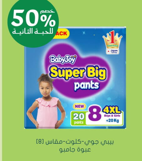 بيبي جوي available at  النهدي in مملكة العربية السعودية, السعودية, سعودية - بريدة