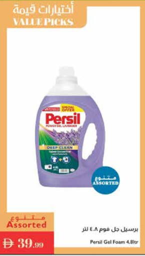 PERSIL Detergent available at Istanbul Supermarket in UAE - Dubai