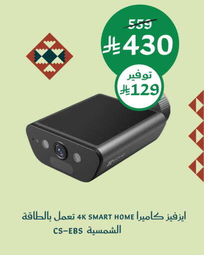 EZVIZ available at Nahdi in KSA, Saudi Arabia, Saudi - Al Majmaah