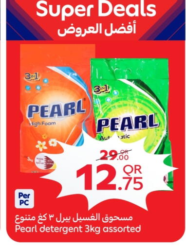 بيرل منظف available at كارفور in قطر - الشحانية
