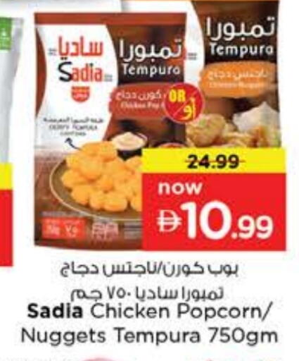 ساديا  available at نستو هايبرماركت in الإمارات العربية المتحدة , الامارات - رَأْس ٱلْخَيْمَة