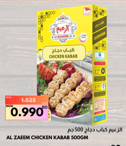 كباب الدجاج available at مالتي ماركت in البحرين