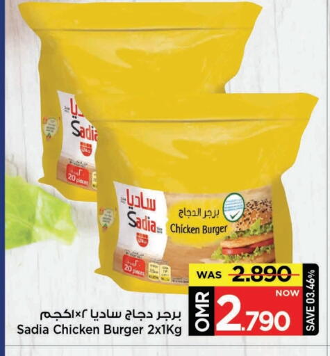 ساديا  available at مارك & سايف in عُمان - مسقط‎