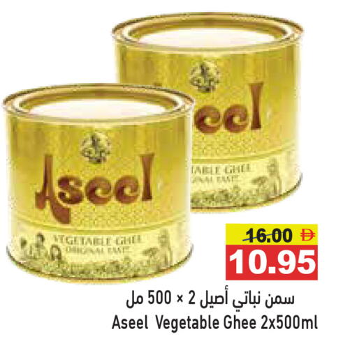 أصيل  سمن نباتي available at أسواق رامز in الإمارات العربية المتحدة , الامارات - دبي