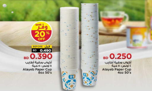 Cup available at Al Helli in Bahrain
