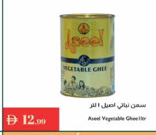 أصيل  سمن نباتي available at إسطنبول سوبرماركت in الإمارات العربية المتحدة , الامارات - دبي