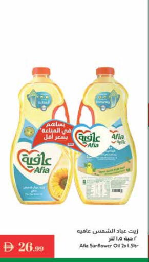 زيت دوار الشمس available at إسطنبول سوبرماركت in الإمارات العربية المتحدة , الامارات - رَأْس ٱلْخَيْمَة