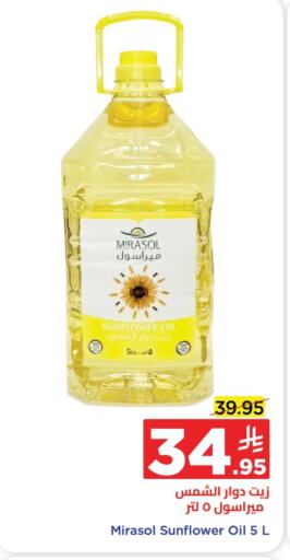 Sunflower Oil available at Wahj Mart in KSA, Saudi Arabia, Saudi - Jeddah