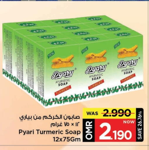 Turmeric available at مارك & سايف in عُمان - مسقط‎