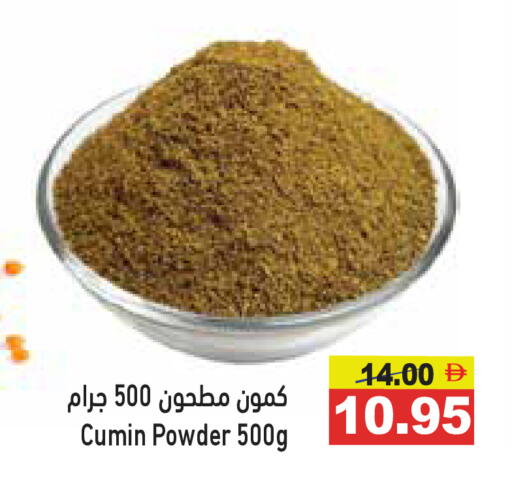 Cumin available at أسواق رامز in الإمارات العربية المتحدة , الامارات - رَأْس ٱلْخَيْمَة