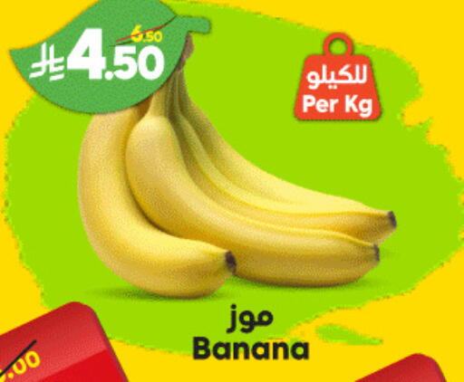 موز available at الدكان in مملكة العربية السعودية, السعودية, سعودية - جدة