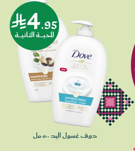 DOVE available at Nahdi in KSA, Saudi Arabia, Saudi - Al Majmaah