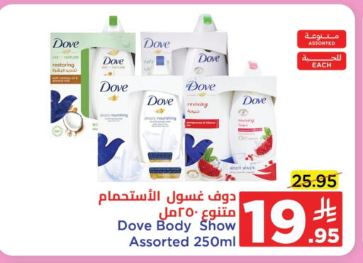 DOVE available at Wahj Mart in KSA, Saudi Arabia, Saudi - Jeddah