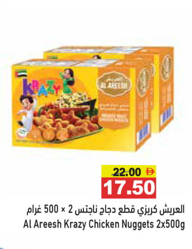 Chicken Nuggets available at Aswaq Ramez in UAE - Ras al Khaimah