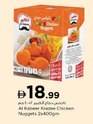 Chicken Nuggets available at Nesto Hypermarket in UAE - Ras al Khaimah