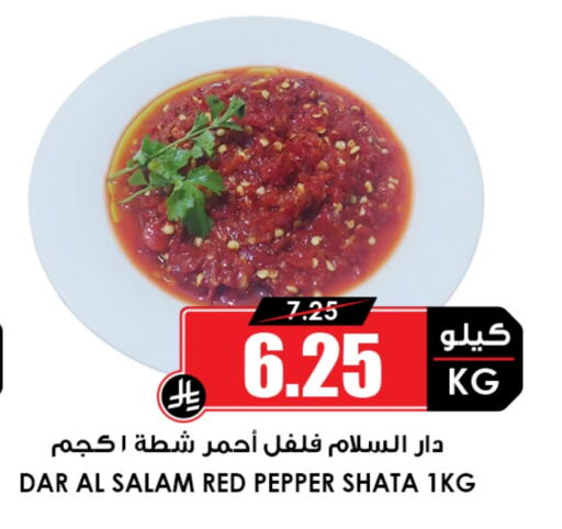 Pepper available at Prime Supermarket in KSA, Saudi Arabia, Saudi - Jeddah