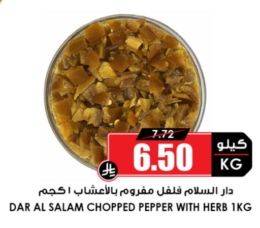 Pepper available at Prime Supermarket in KSA, Saudi Arabia, Saudi - Jeddah