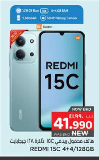 ريدمي available at نستو in البحرين
