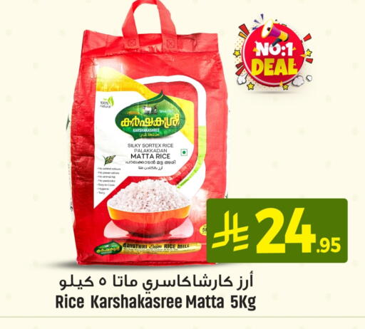 Matta Rice available at We One Shopping Center in KSA, Saudi Arabia, Saudi - Al Khobar