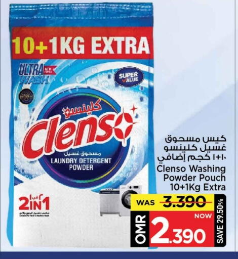منظف available at مارك & سايف in عُمان - مسقط‎