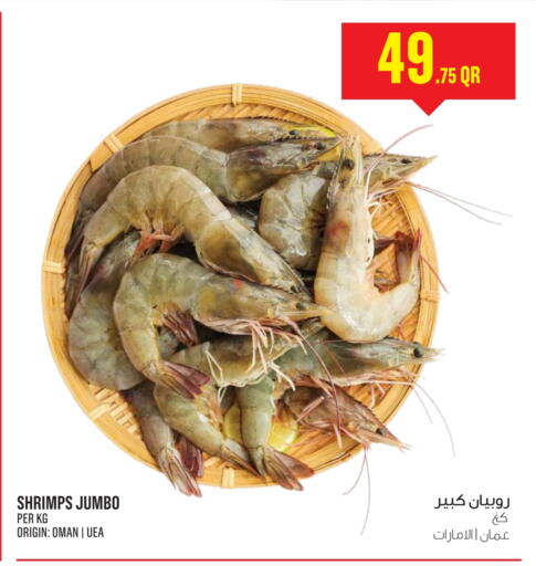 available at مونوبريكس in قطر - الوكرة