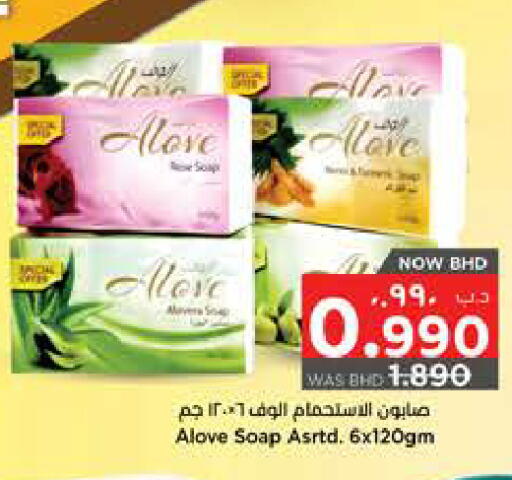 available at نستو in البحرين