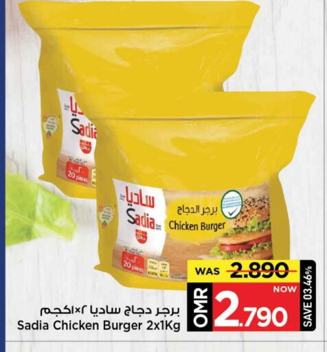 ساديا  available at مارك & سايف in عُمان - مسقط‎