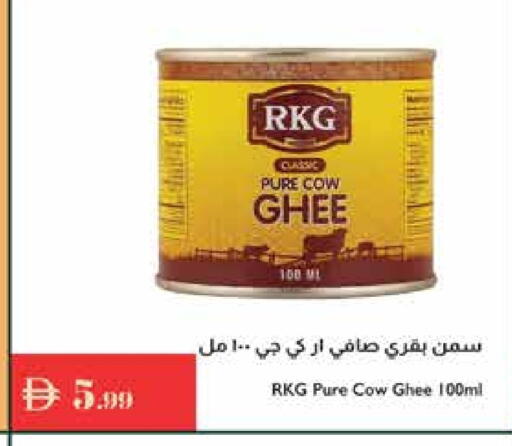 آر كي جي السمن available at إسطنبول سوبرماركت in الإمارات العربية المتحدة , الامارات - دبي