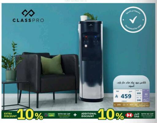 كلاس برو available at إكسترا in مملكة العربية السعودية, السعودية, سعودية - تبوك