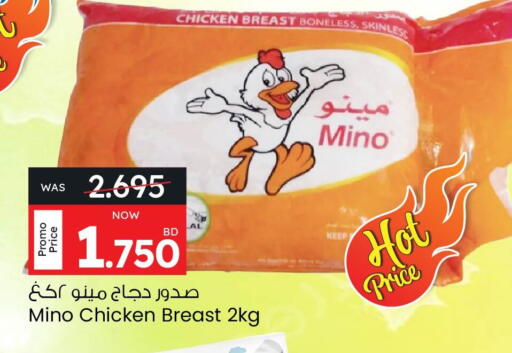صدور دجاج available at أنصار جاليري in البحرين
